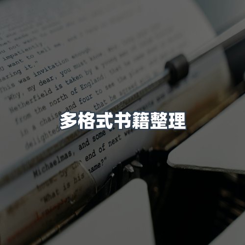 服务优势